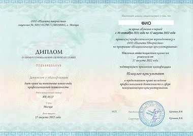 Диплом о профессиональной переподготовке