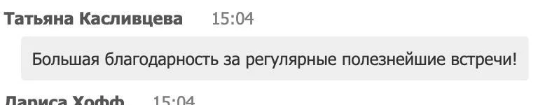 Отзыв из&nbsp;чата